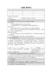 《电能的利用》教案 (5)-九年级上册科学浙教版