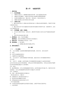 《电能的利用》教案-九年级上册科学浙教版