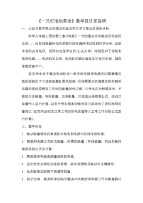 《电能——一只灯泡的革命》复习教案-九年级上册科学浙教版