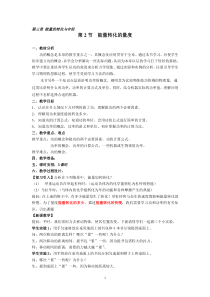 《功率》教案-九年级上册科学浙教版