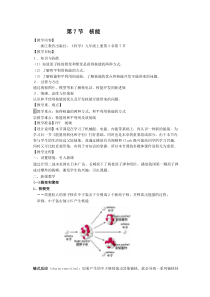 《核能》教学设计-九年级上册科学浙教版