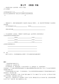《核能》学案-九年级上册科学浙教版