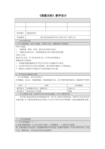 《核能的利用》教案-九年级上册科学浙教版