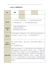 《滑轮》教学设计-九年级上册科学浙教版