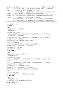 《机械能》（第一课时）教案-九年级上册科学浙教版