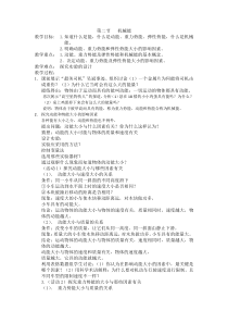《机械能》教案 (2)-九年级上册科学浙教版
