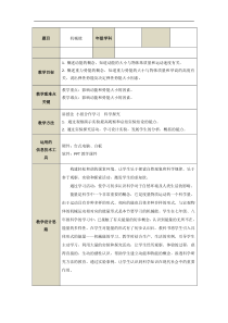 《机械能》教案 (3)-九年级上册科学浙教版