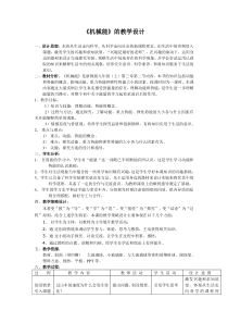 《机械能》教案-九年级上册科学浙教版