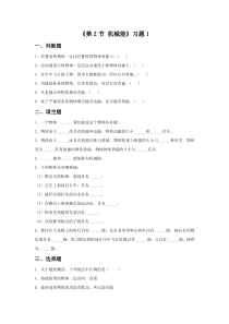 《机械能》习题教案-九年级上册科学浙教版