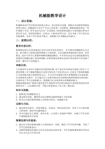 《机械能》教学设计-九年级上册科学浙教版