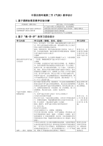 《第二节 气候类型多样 季风气候显著》教学设计1-科普版地理八年级上册