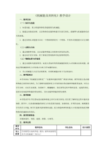 《机械能及其转化》教案-九年级上册科学浙教版