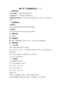 《几种重要的盐（一）》教案-九年级上册科学浙教版