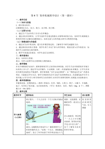 《简单机械》（第一课时）教案-九年级上册科学浙教版