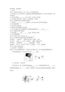 《简单机械》教案 (2)-九年级上册科学浙教版