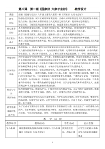 《国家好 大家才会好》教学设计2-统编版八年级上册道德与法治