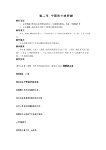 《第二节 土地资源》教学设计1-科普版地理八年级上册