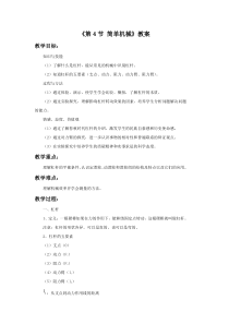 《简单机械》教学设计-九年级上册科学浙教版