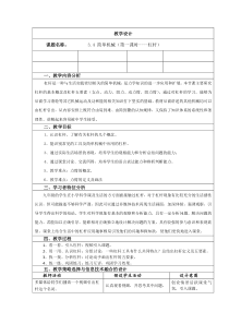 《简单机械——杠杆》教案 (3)-九年级上册科学浙教版