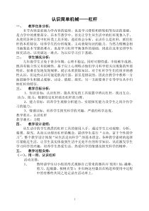 《简单机械——杠杆》教案 (4)-九年级上册科学浙教版