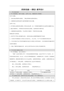 《简单机械——滑轮》教案-九年级上册科学浙教版