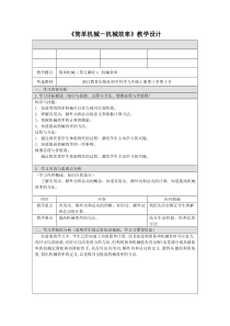 《简单机械——机械效率》教案-九年级上册科学浙教版
