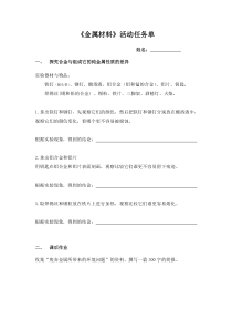 《金属材料》活动任务单-九年级上册科学浙教版