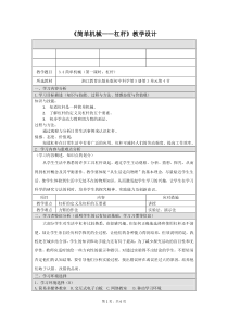 《简单机械——杠杆》教案-九年级上册科学浙教版