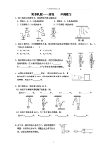 《简单机械——滑轮》评测练习-九年级上册科学浙教版