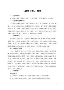 《金属材料》教案 (2)-九年级上册科学浙教版