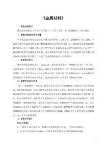 《金属材料》教案 (7)-九年级上册科学浙教版