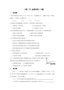 《金属材料》习题-九年级上册科学浙教版