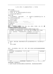 《金属的化学性质（1）》导学单-九年级上册科学浙教版