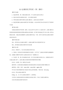 《金属的化学性质》（第二课时）教案-九年级上册科学浙教版