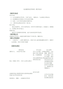 《金属的化学性质》教案 (2)-九年级上册科学浙教版