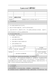 《金属的化学性质》教案 (5)-九年级上册科学浙教版