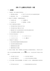 《金属的化学性质》习题-九年级上册科学浙教版