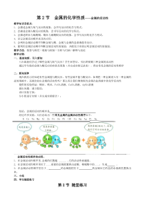 《金属的化学性质——金属的活动性》教案-九年级上册科学浙教版