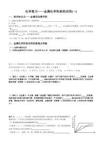 《金属化学性质的应用(一)》复习教案-九年级上册科学浙教版