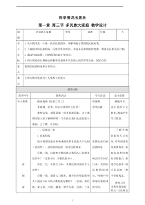 《第三节 多民族的大家庭》教学设计2-科普版地理八年级上册