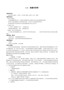《能量的获得》教案-九年级上册科学浙教版
