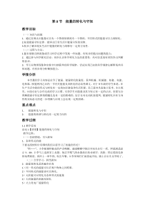 《能量的转化与守恒》教案 (5)-九年级上册科学浙教版