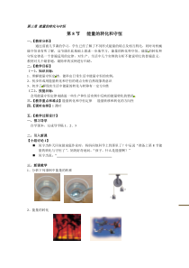 《能量的转化和守恒》教案 (2)-九年级上册科学浙教版