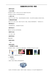 《能量的转化与守恒》教案 (4)-九年级上册科学浙教版