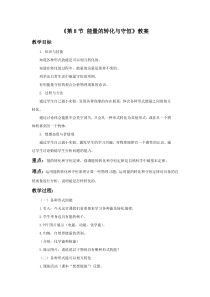 《能量的转化与守恒》教案-九年级上册科学浙教版