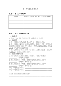 《能量及其形式》课堂任务单-九年级上册科学浙教版
