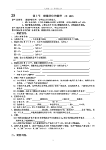 《能量转化的量度》（第1课时）强化训练-九年级上册科学浙教版