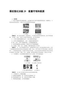《能量的转化与守恒》课后强化训练-九年级上册科学浙教版