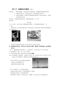 《能量转化的量度》（第二课时）教案 (5)-九年级上册科学浙教版