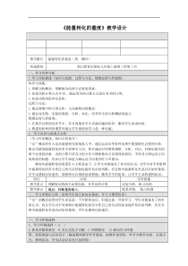 《能量转化的量度》（第一课时）教案 (4)-九年级上册科学浙教版